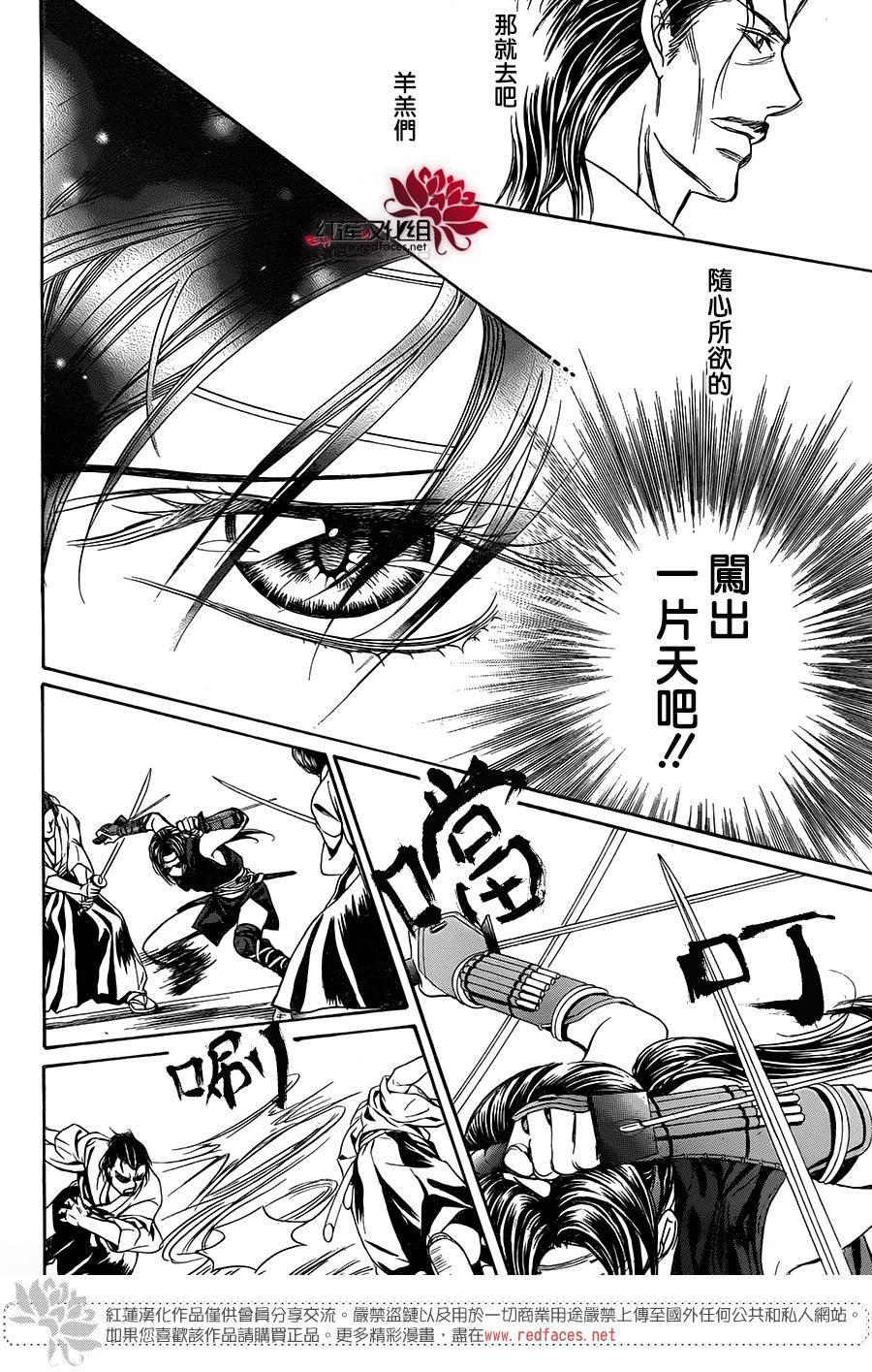 《Skip Beat 下一站巨星》第237话 第9页
