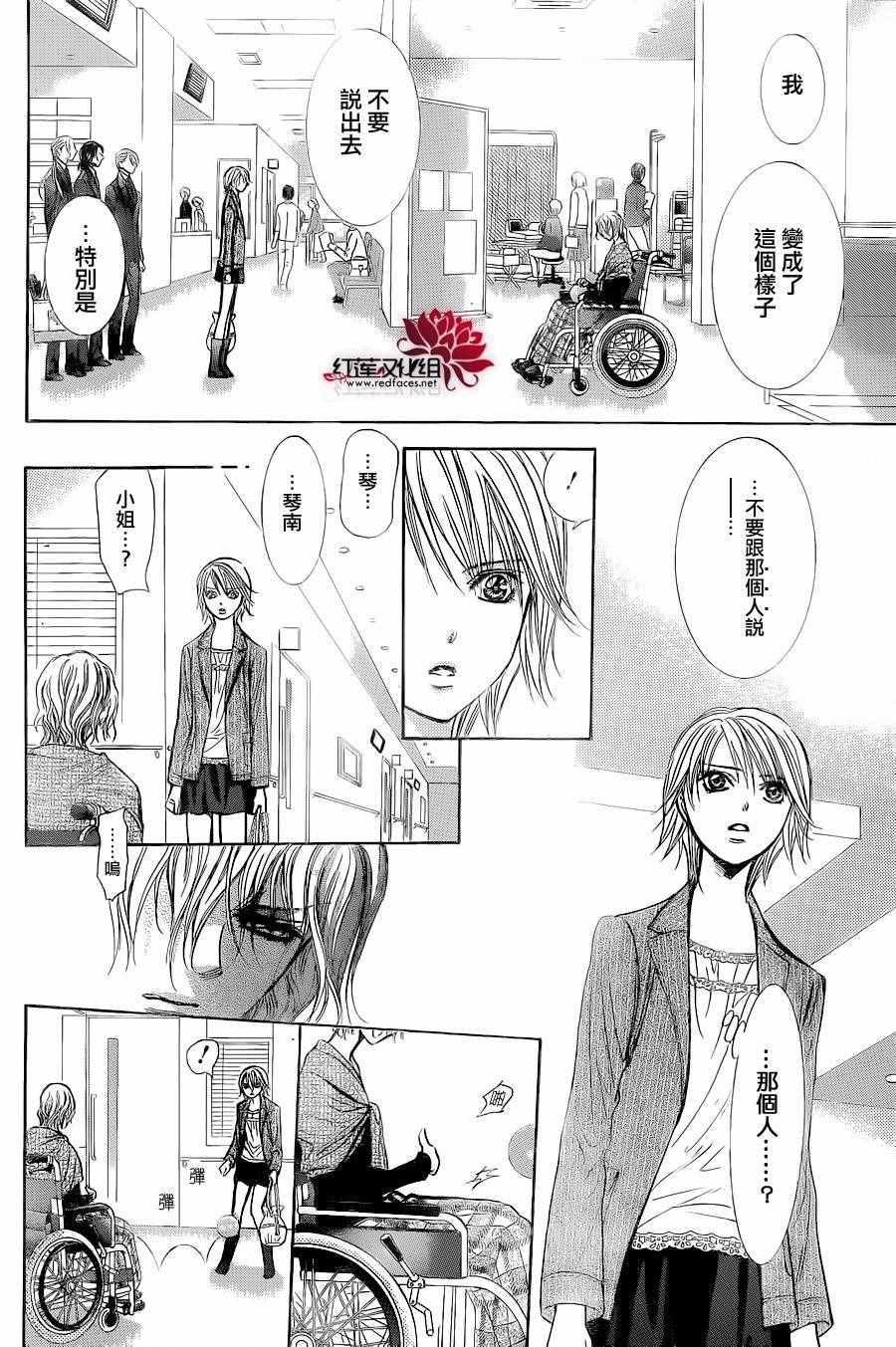《Skip Beat 下一站巨星》第239话 第10页