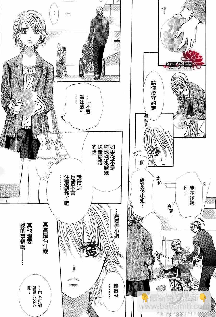 《Skip Beat 下一站巨星》第239话 第11页