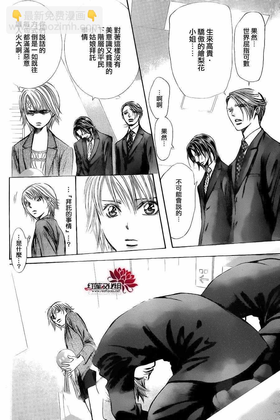 《Skip Beat 下一站巨星》第239话 第12页