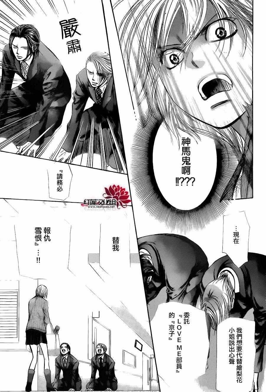 《Skip Beat 下一站巨星》第239话 第13页