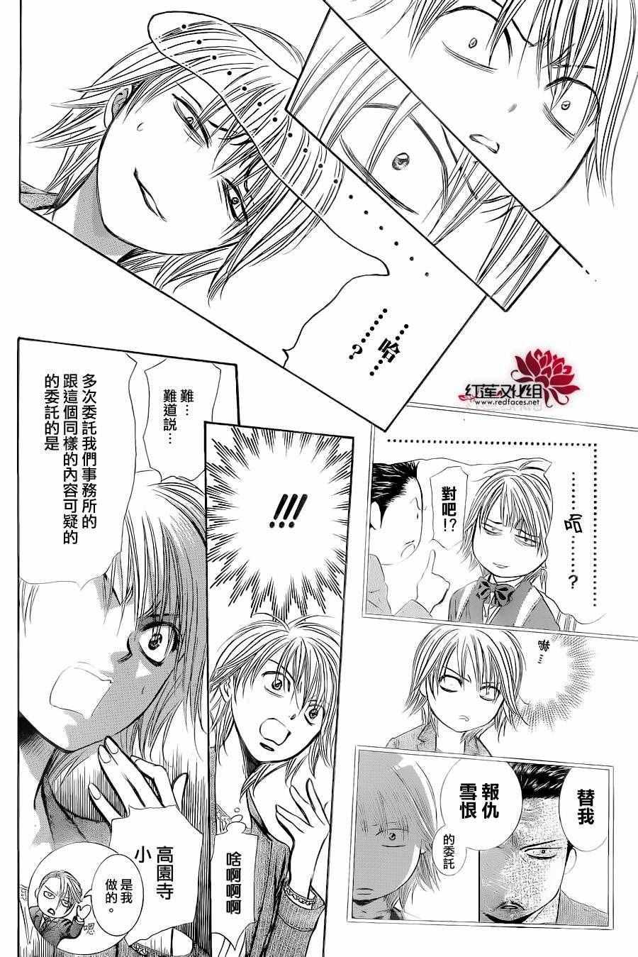 《Skip Beat 下一站巨星》第239话 第14页