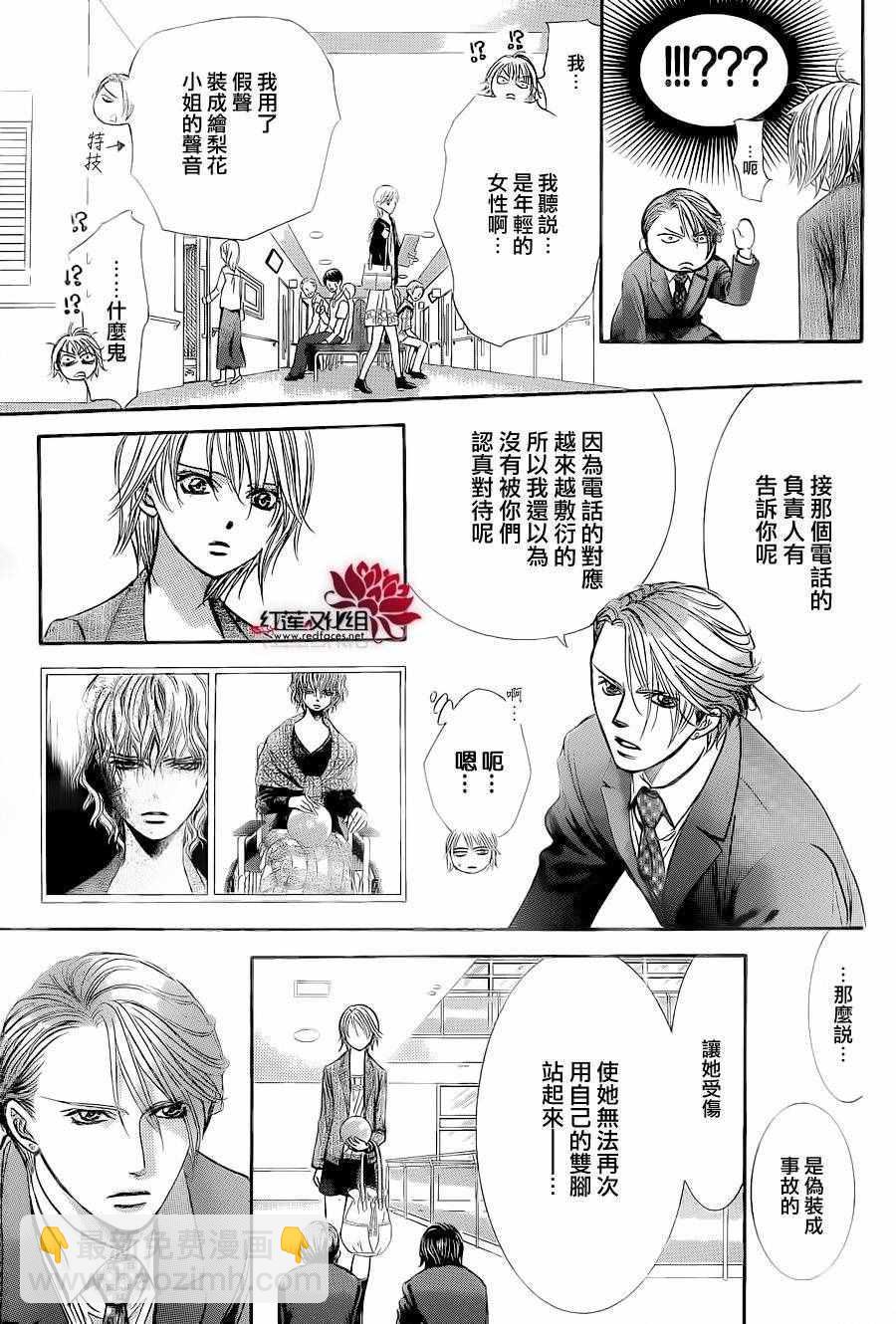 《Skip Beat 下一站巨星》第239话 第15页