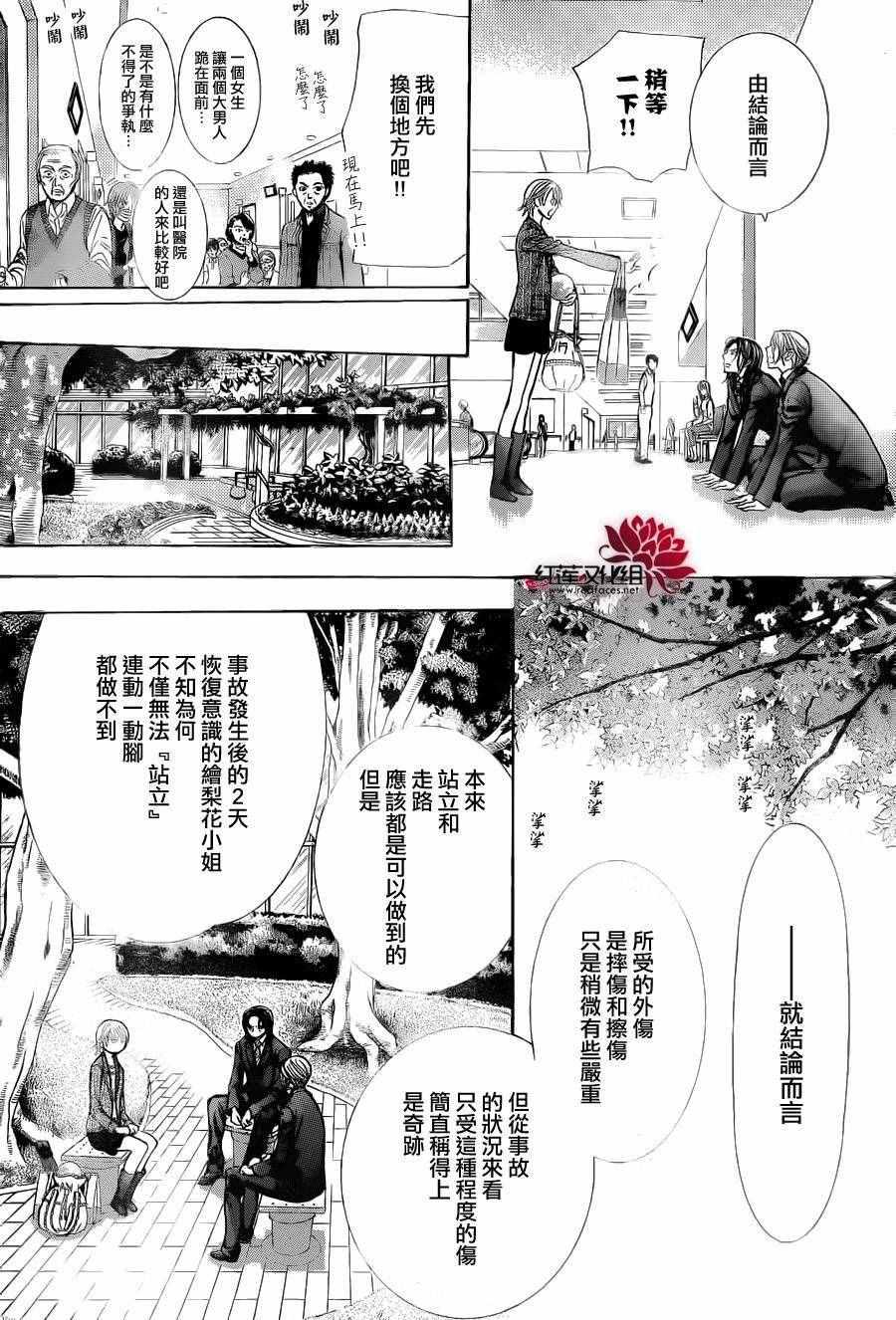 《Skip Beat 下一站巨星》第239话 第16页
