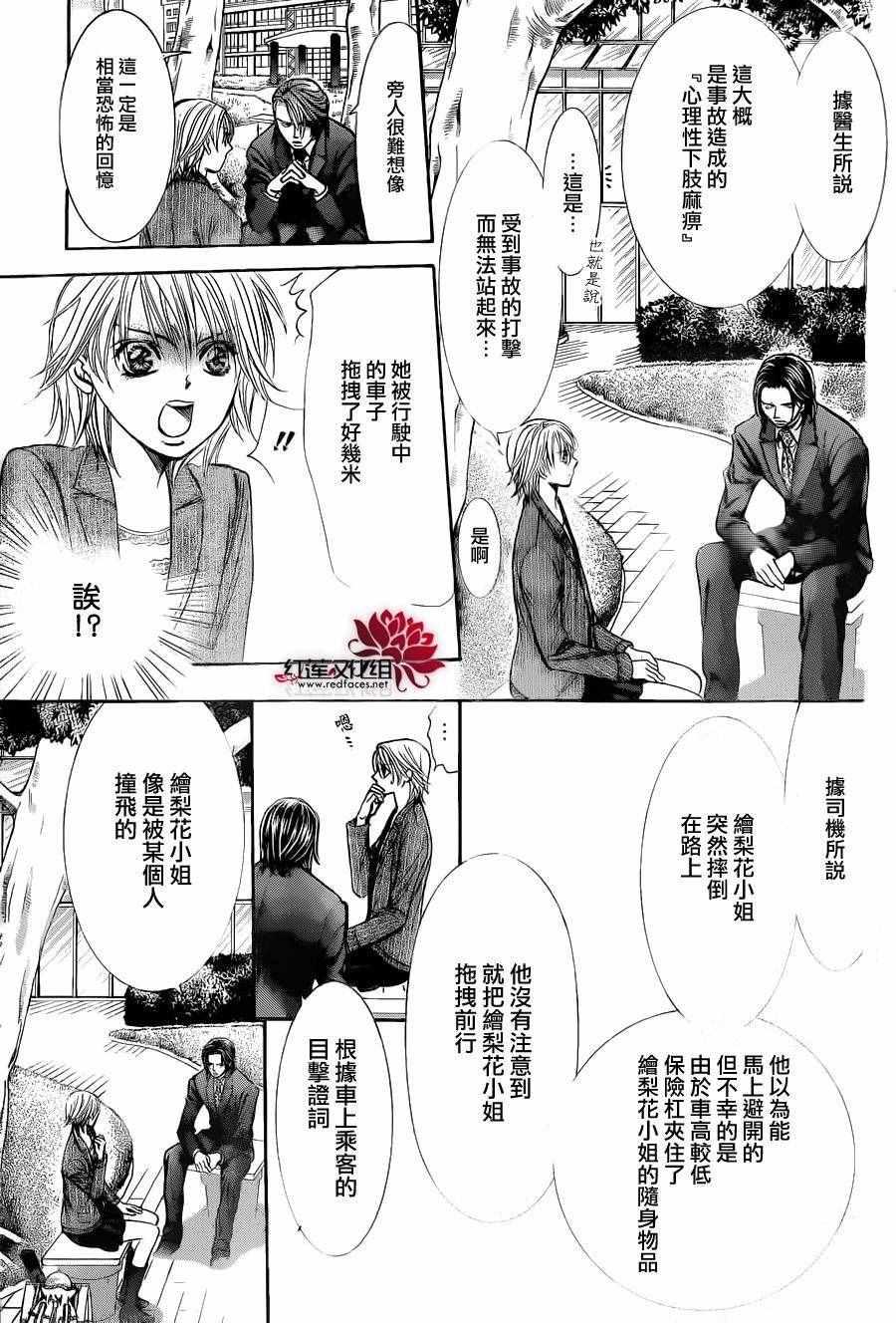 《Skip Beat 下一站巨星》第239话 第17页