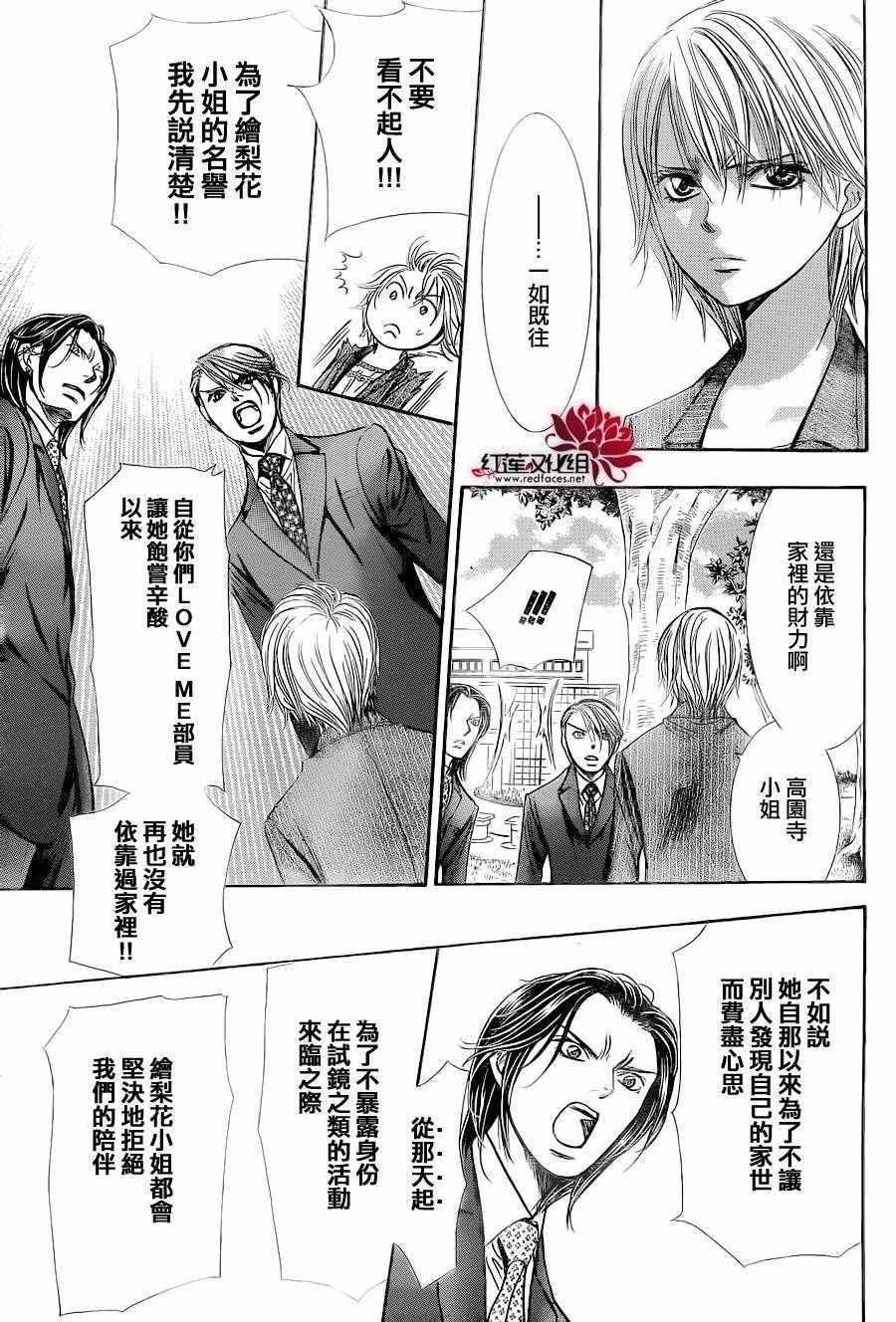 《Skip Beat 下一站巨星》第239话 第19页