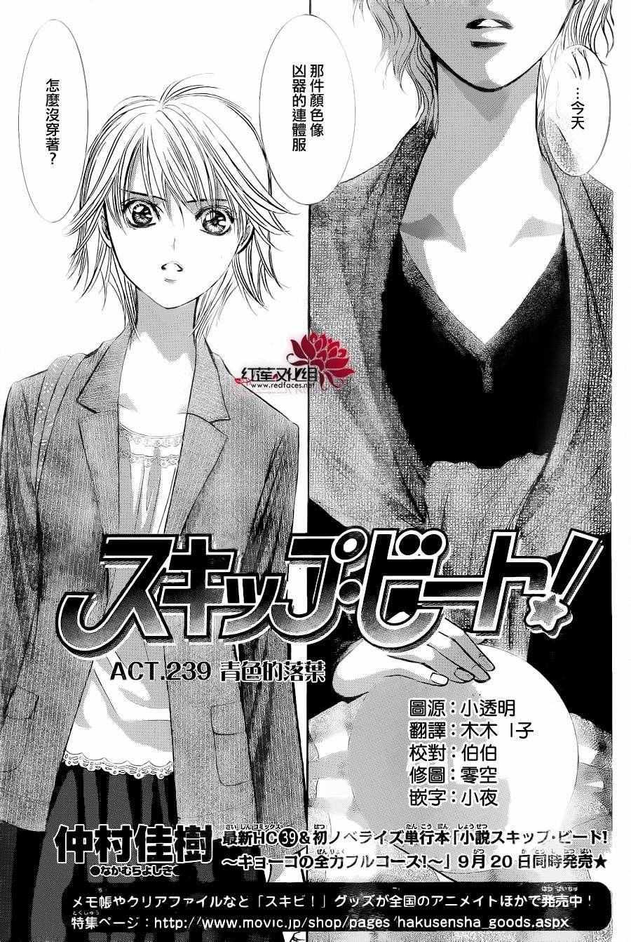 《Skip Beat 下一站巨星》第239话 第1页