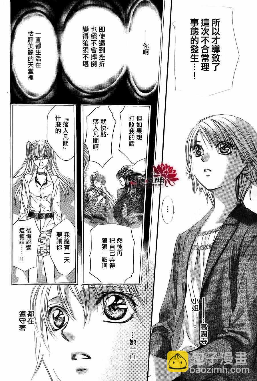 《Skip Beat 下一站巨星》第239话 第20页