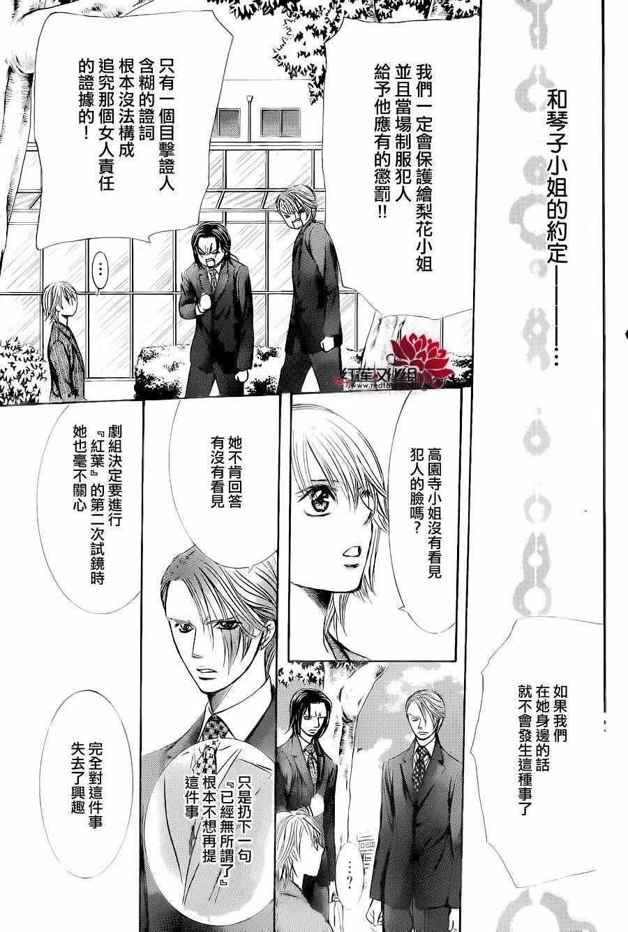 《Skip Beat 下一站巨星》第239话 第21页