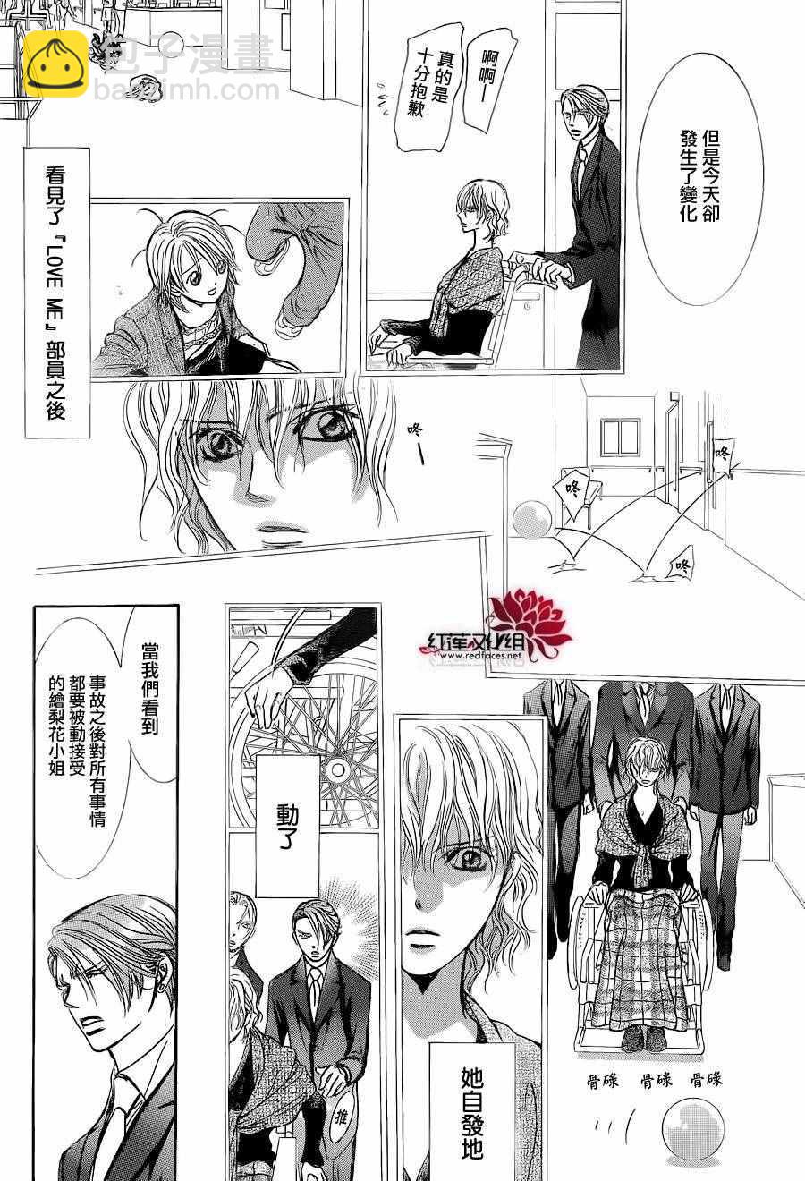 《Skip Beat 下一站巨星》第239话 第22页