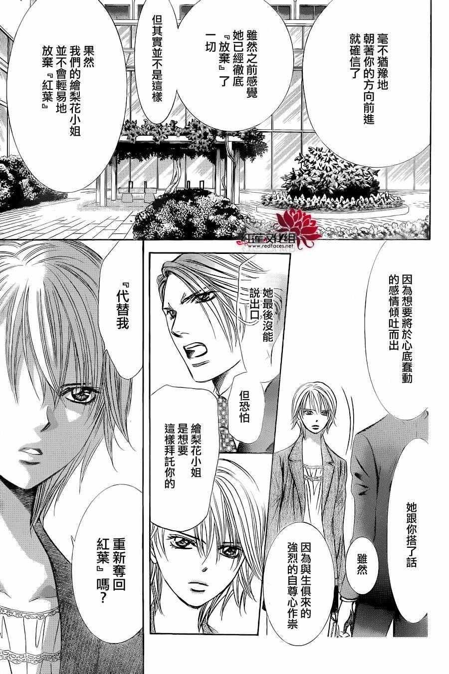 《Skip Beat 下一站巨星》第239话 第23页
