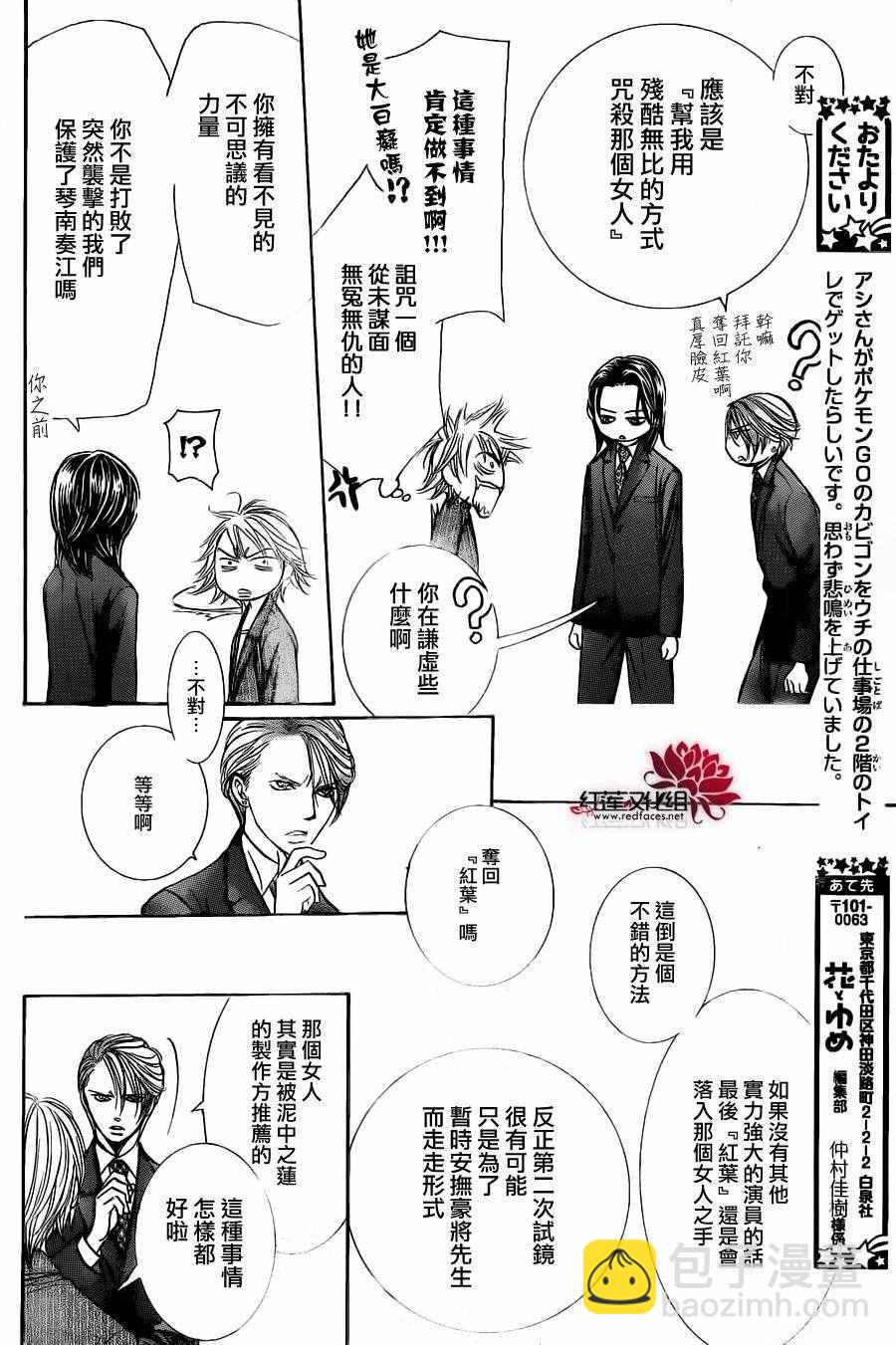 《Skip Beat 下一站巨星》第239话 第24页