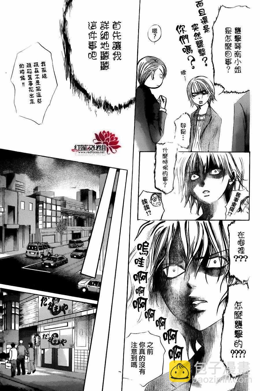 《Skip Beat 下一站巨星》第239话 第25页