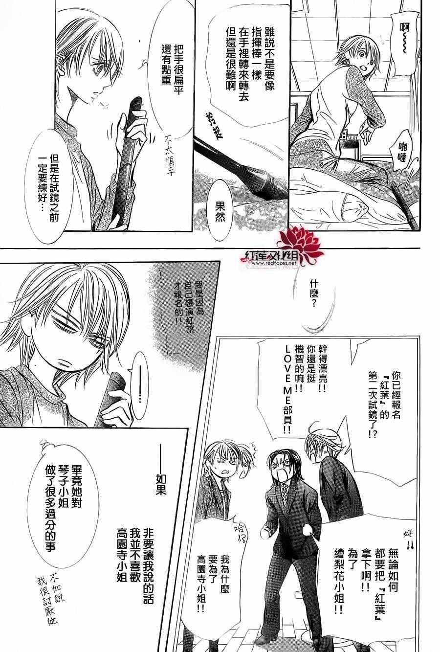 《Skip Beat 下一站巨星》第239话 第27页