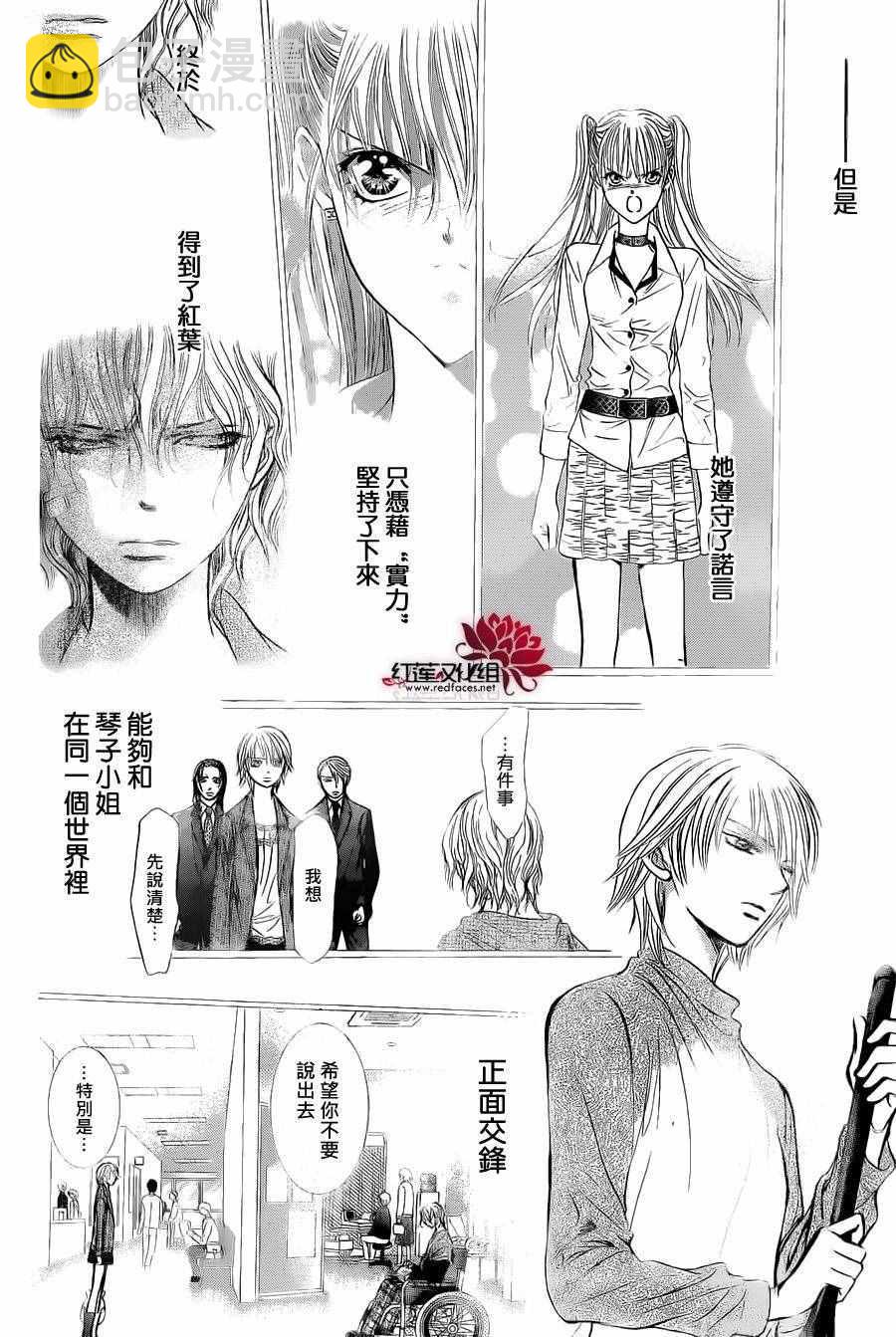 《Skip Beat 下一站巨星》第239话 第28页