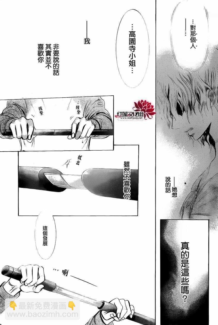 《Skip Beat 下一站巨星》第239话 第29页