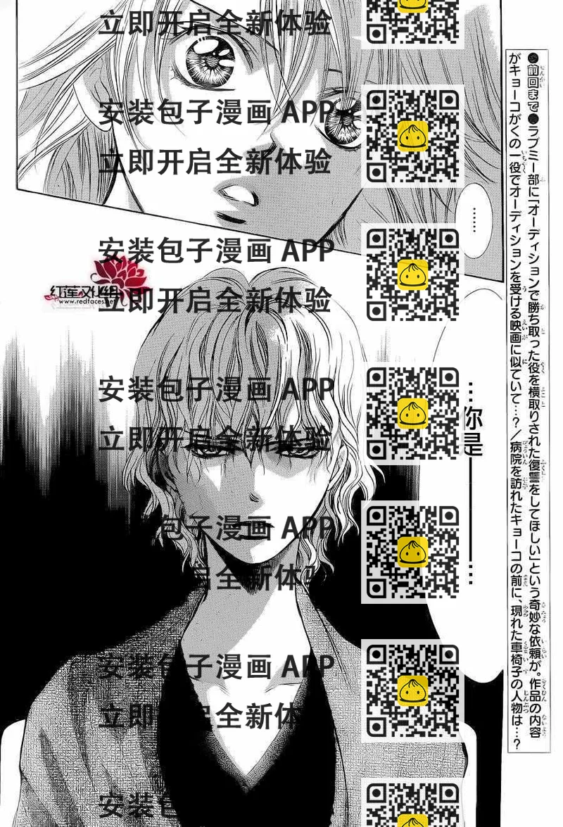 《Skip Beat 下一站巨星》第239话 第2页