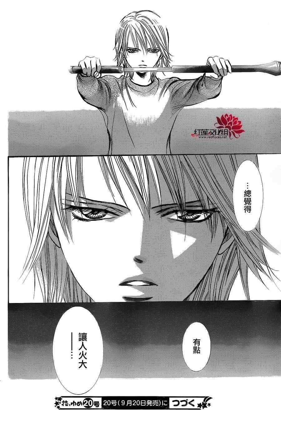 《Skip Beat 下一站巨星》第239话 第30页
