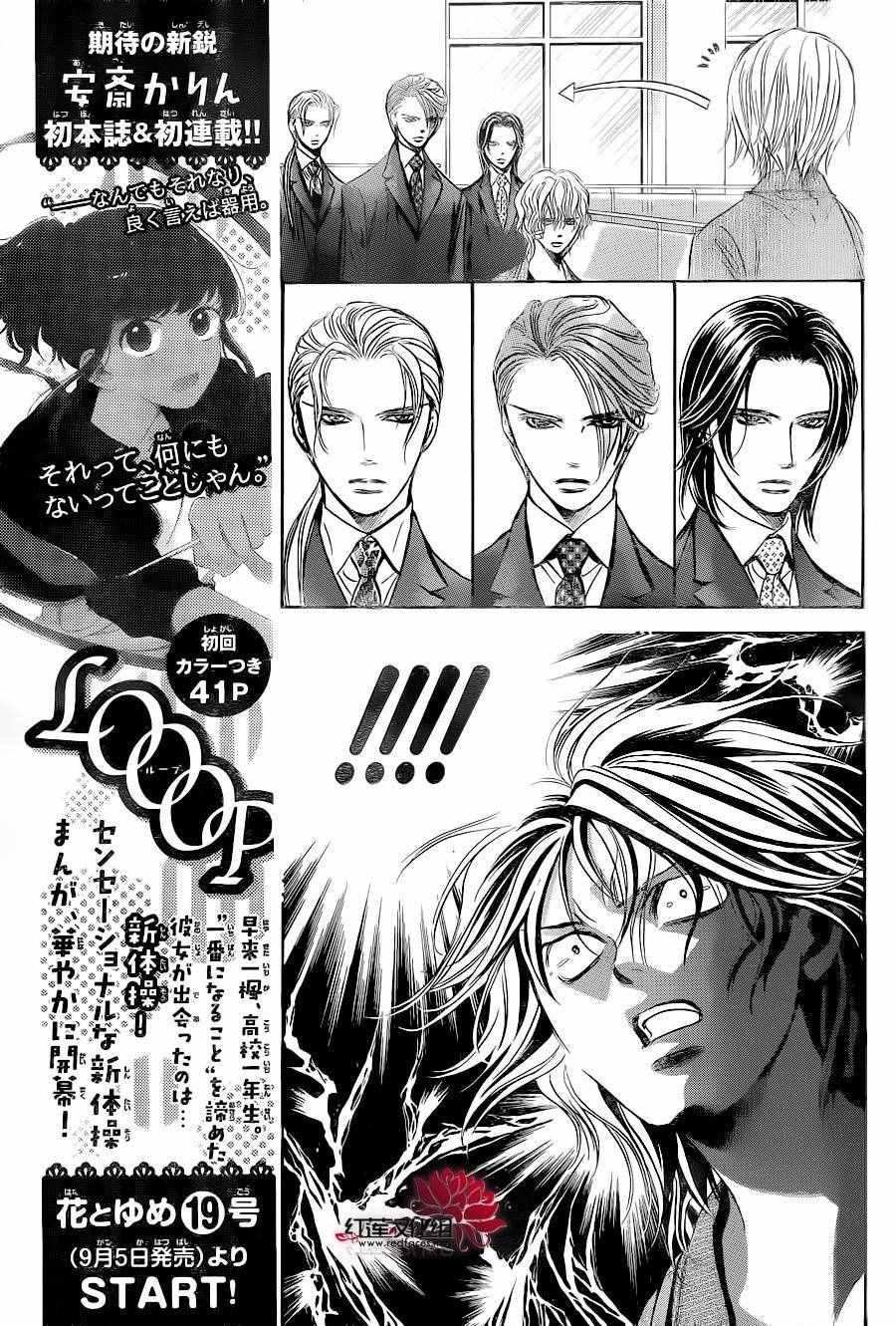 《Skip Beat 下一站巨星》第239话 第3页