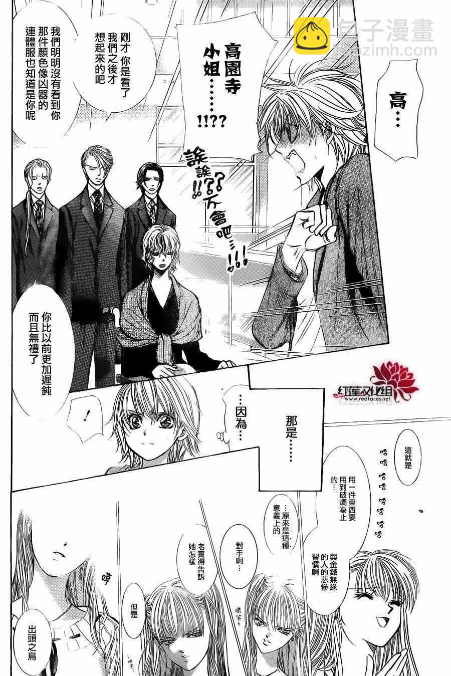 《Skip Beat 下一站巨星》第239话 第4页