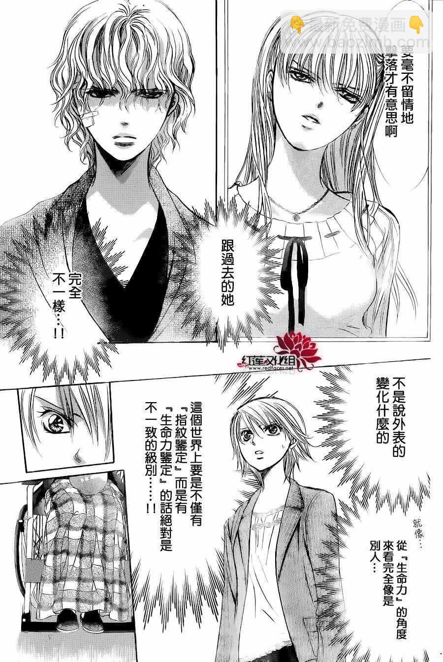 《Skip Beat 下一站巨星》第239话 第5页