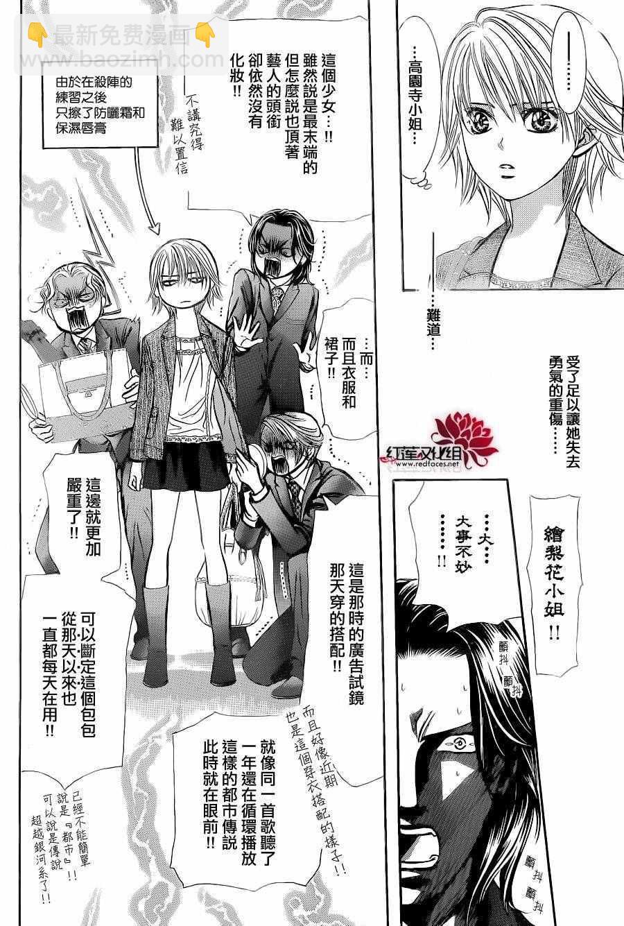 《Skip Beat 下一站巨星》第239话 第6页