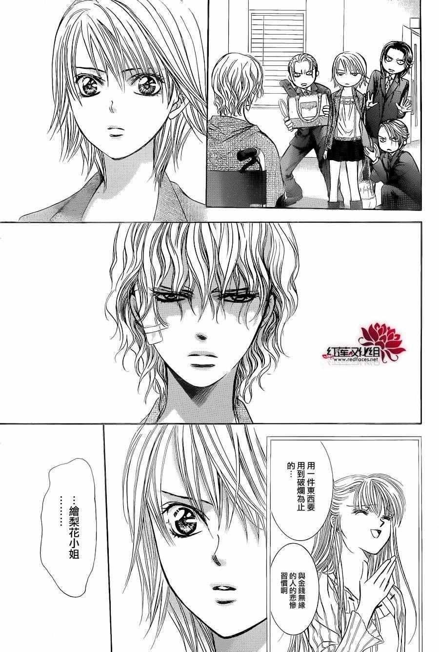 《Skip Beat 下一站巨星》第239话 第7页