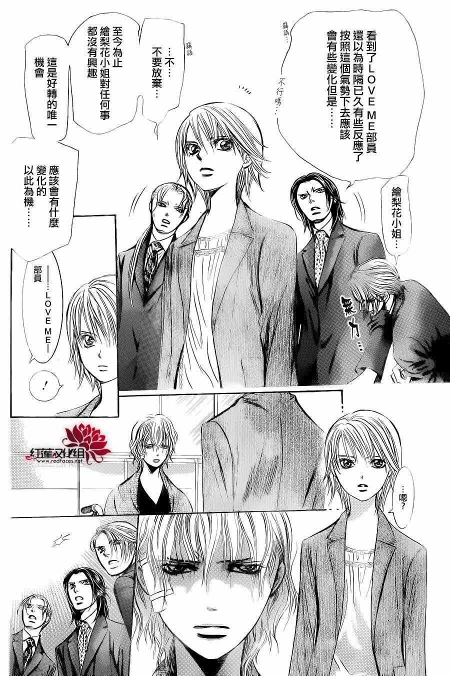 《Skip Beat 下一站巨星》第239话 第8页