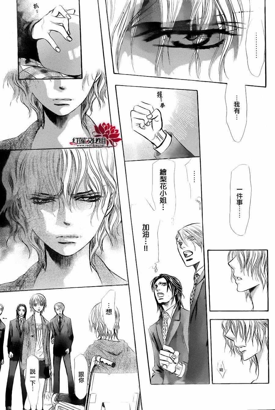 《Skip Beat 下一站巨星》第239话 第9页