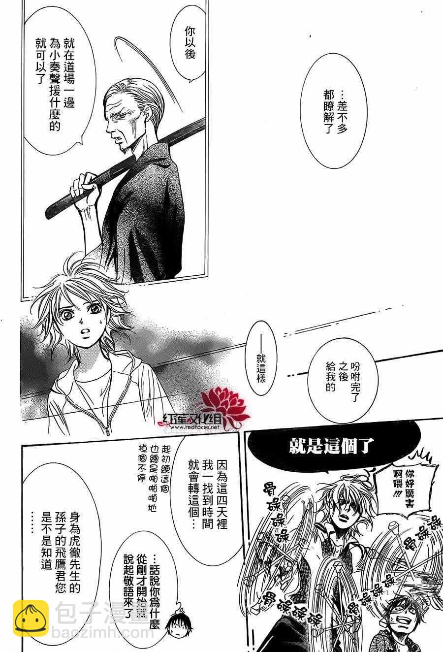 《Skip Beat 下一站巨星》第238话 第10页