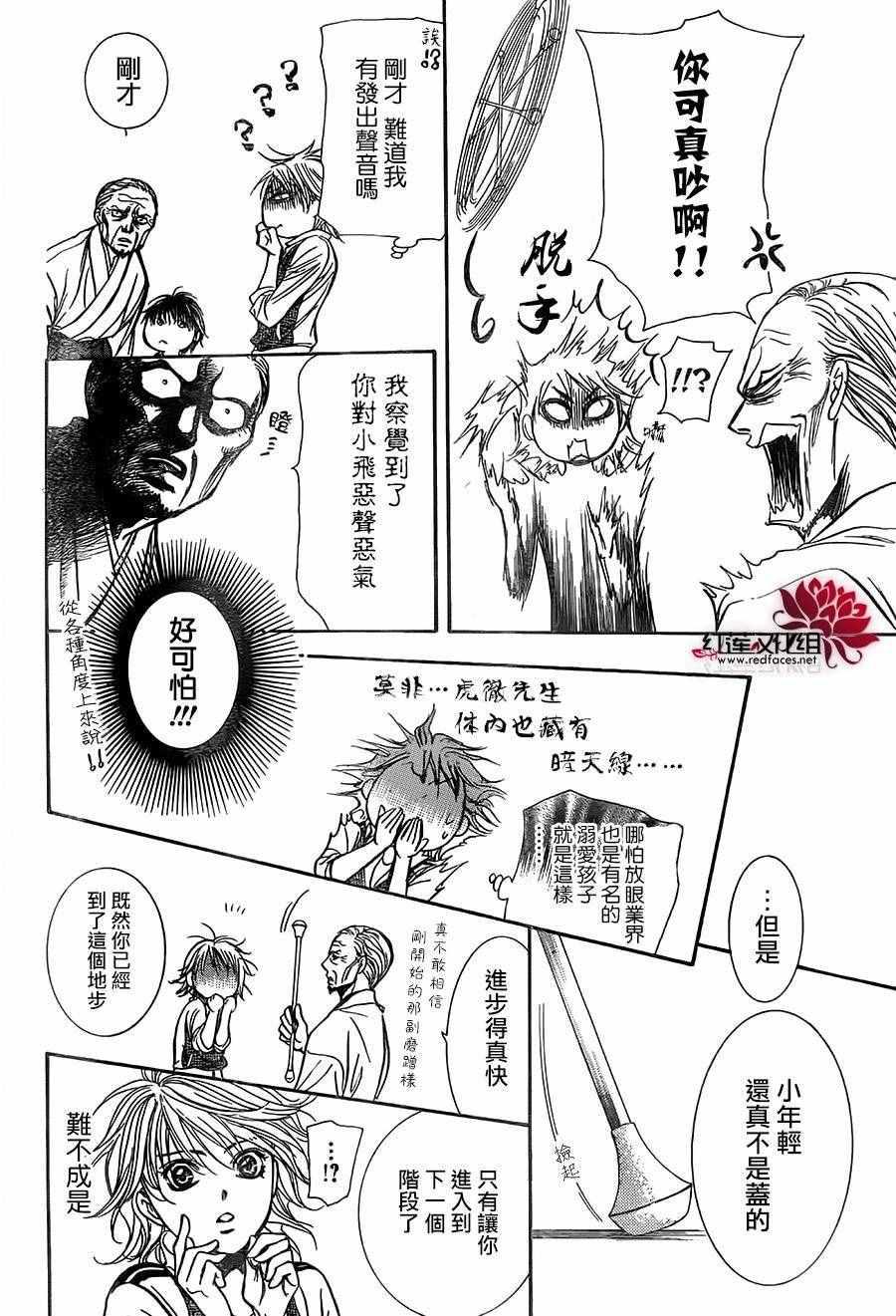 《Skip Beat 下一站巨星》第238话 第12页