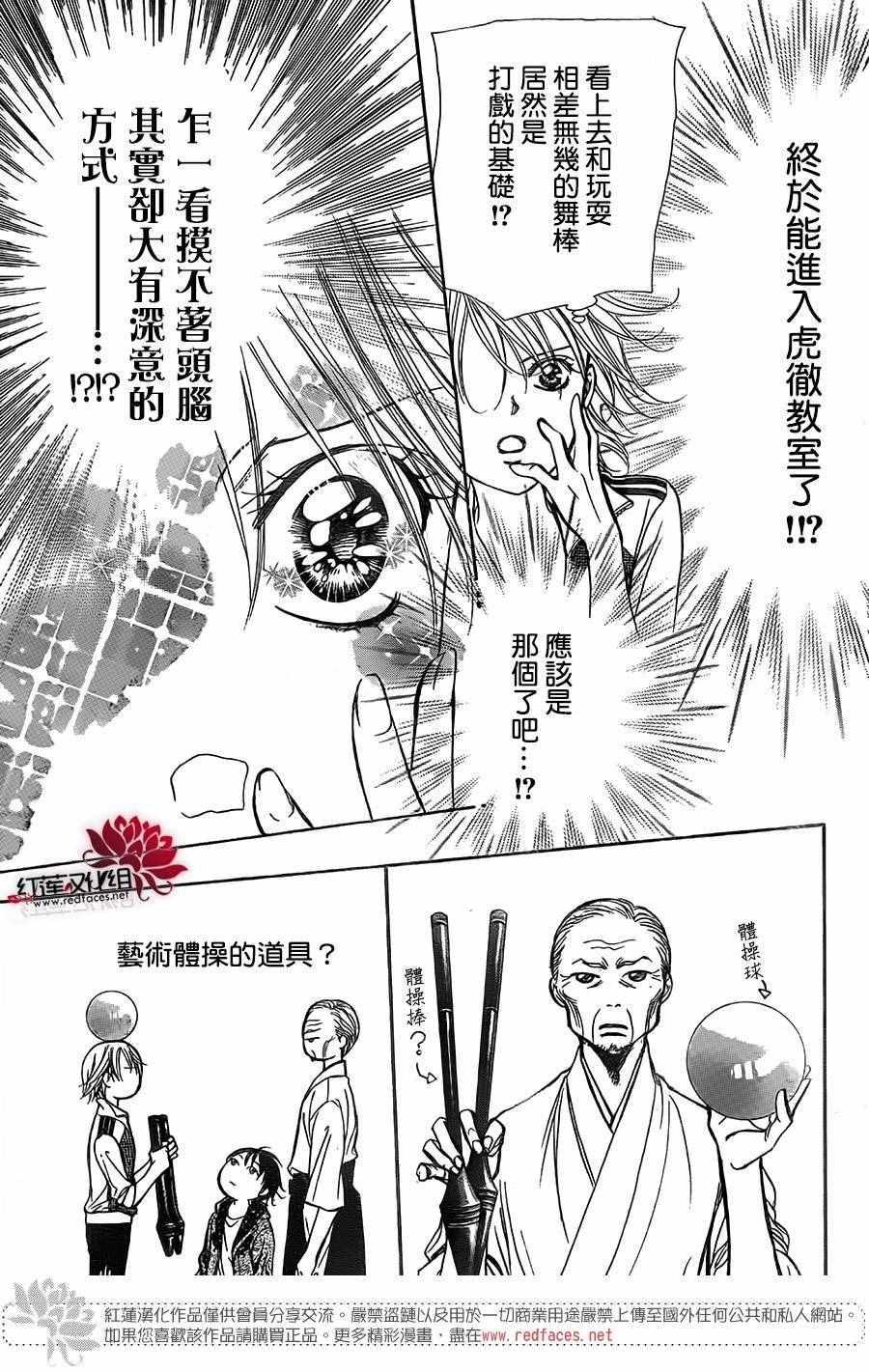 《Skip Beat 下一站巨星》第238话 第13页