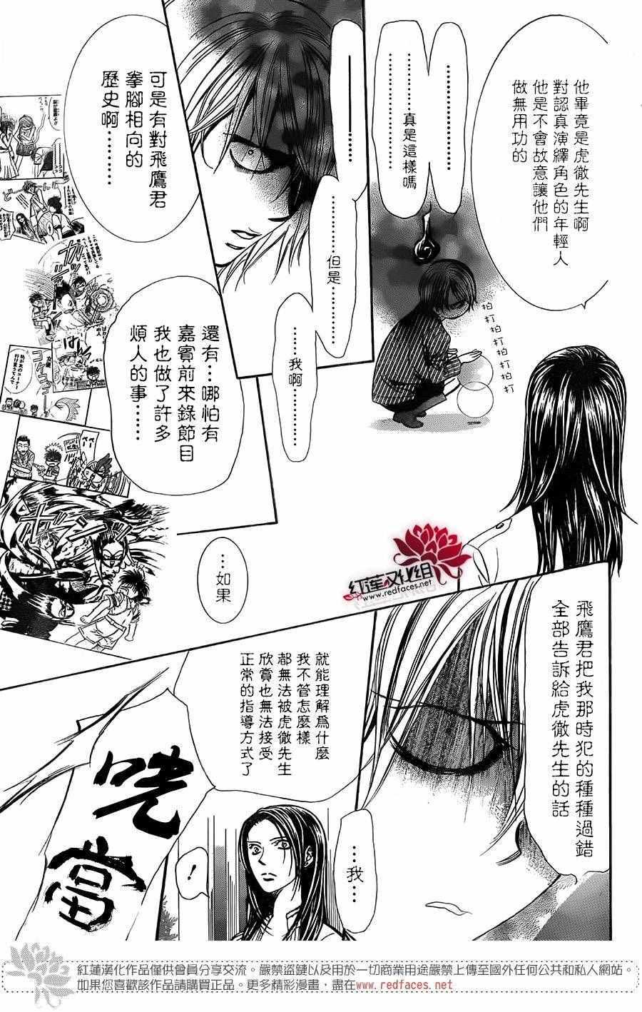 《Skip Beat 下一站巨星》第238话 第15页