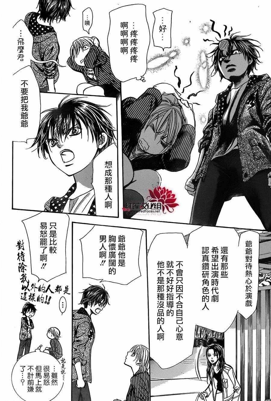 《Skip Beat 下一站巨星》第238话 第16页