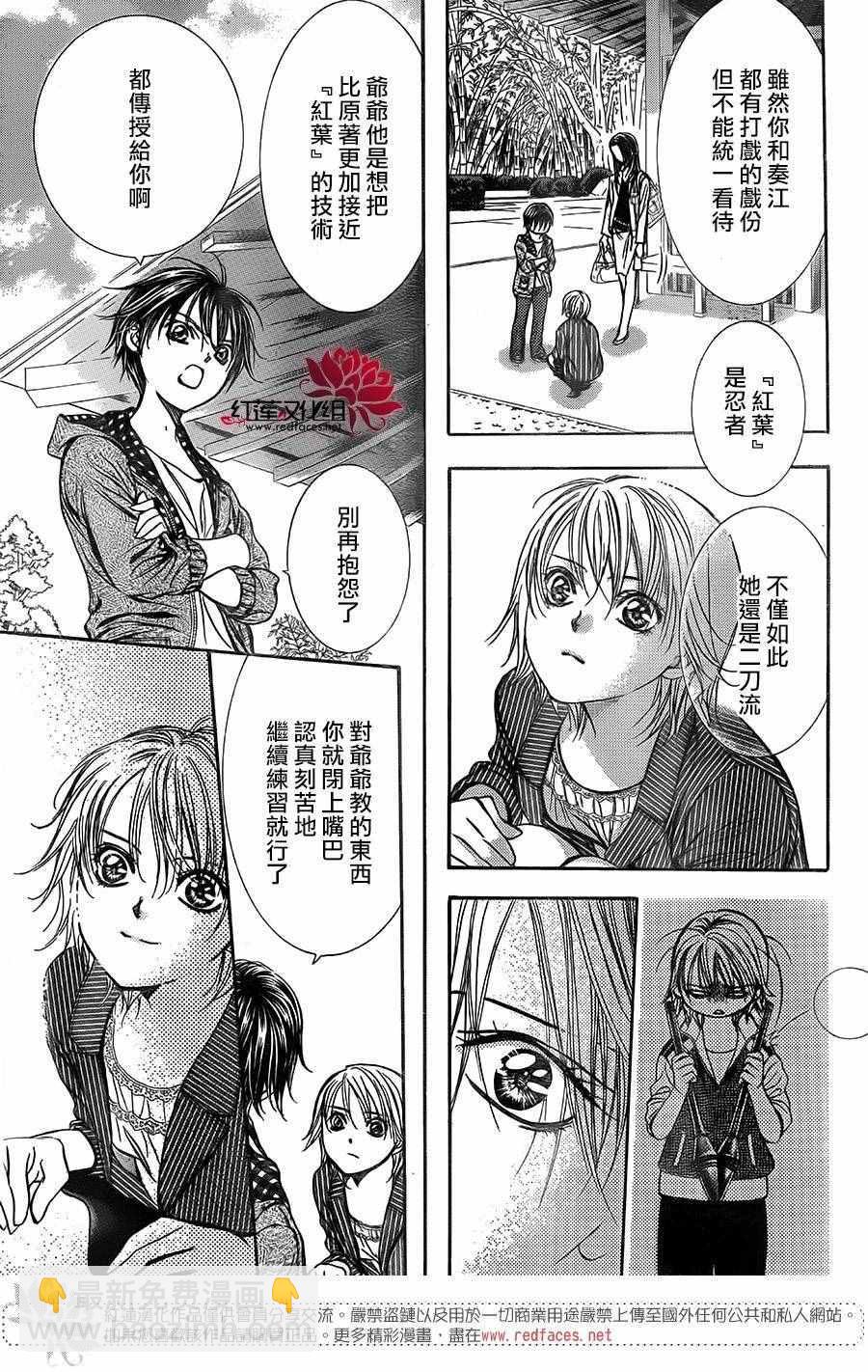 《Skip Beat 下一站巨星》第238话 第17页
