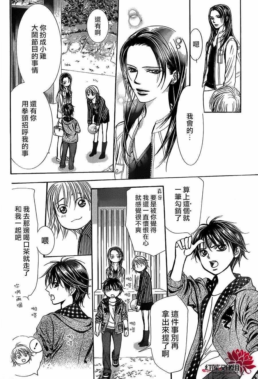 《Skip Beat 下一站巨星》第238话 第18页