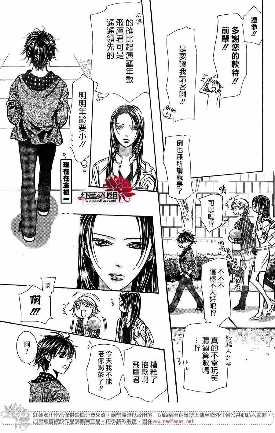 《Skip Beat 下一站巨星》第238话 第19页