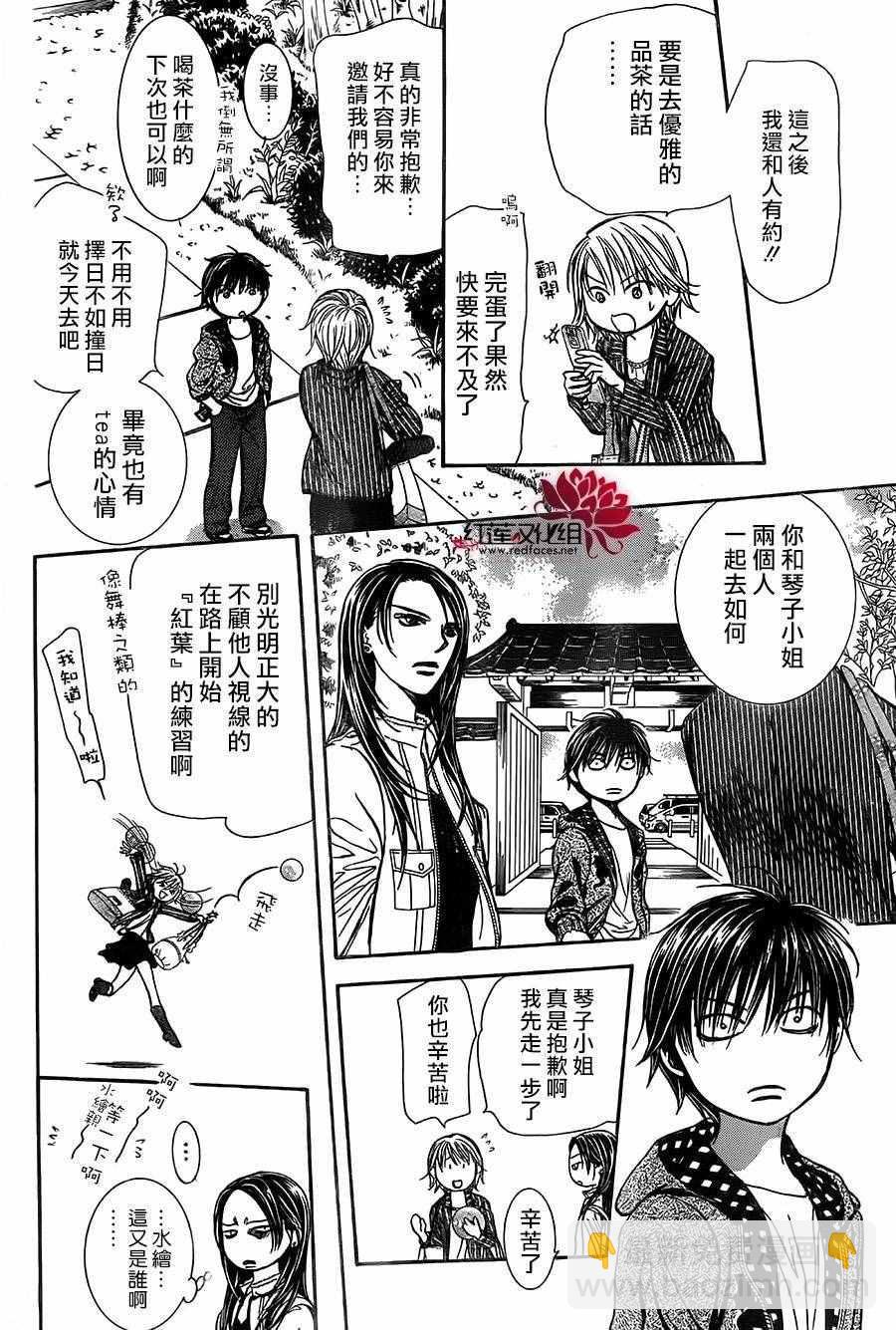 《Skip Beat 下一站巨星》第238话 第20页