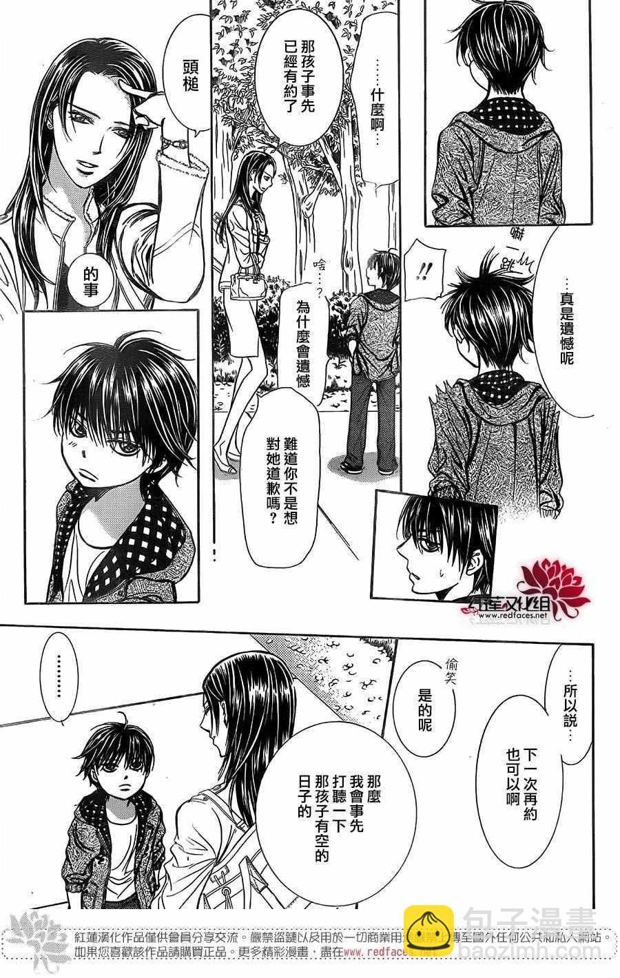 《Skip Beat 下一站巨星》第238话 第21页