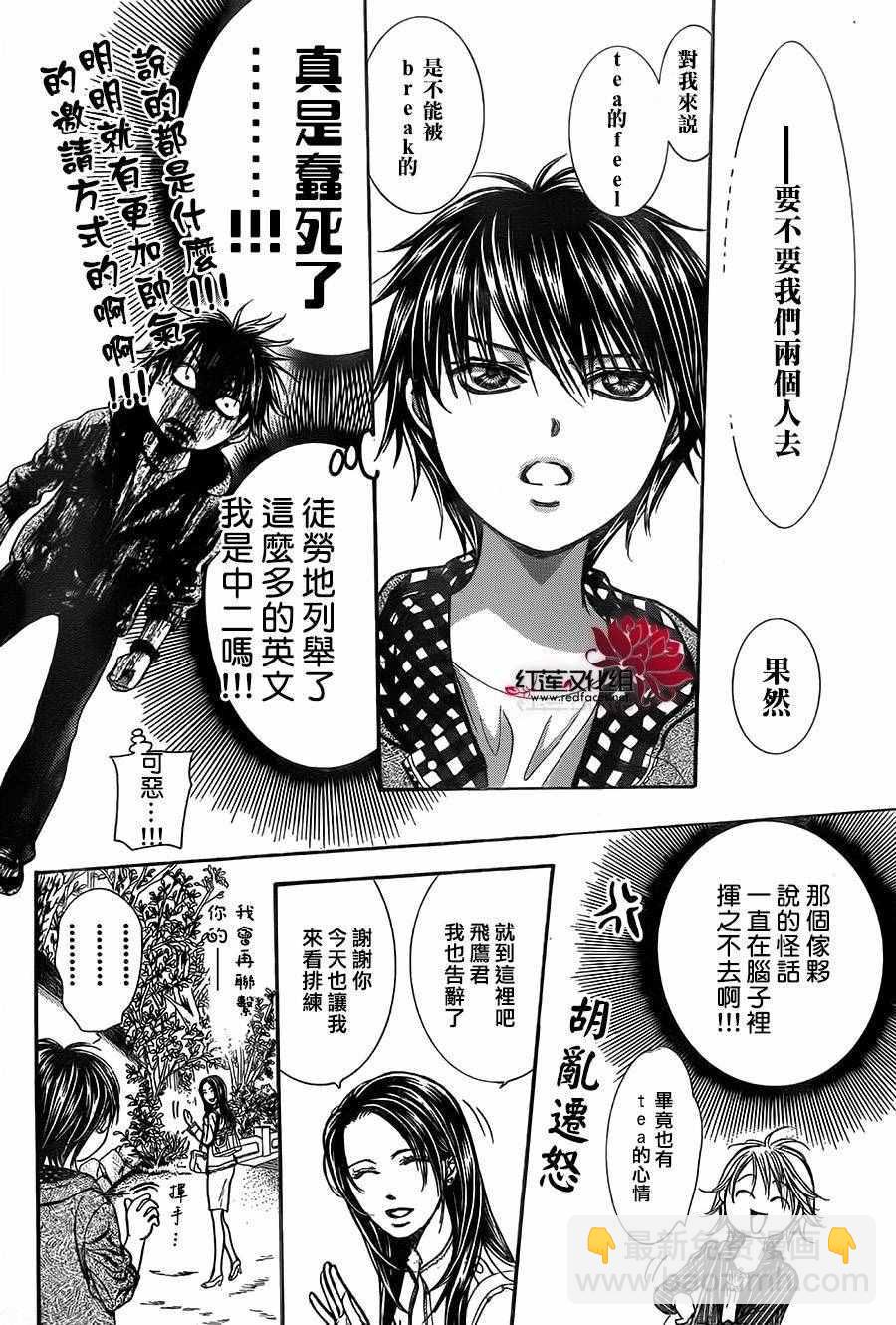 《Skip Beat 下一站巨星》第238话 第22页