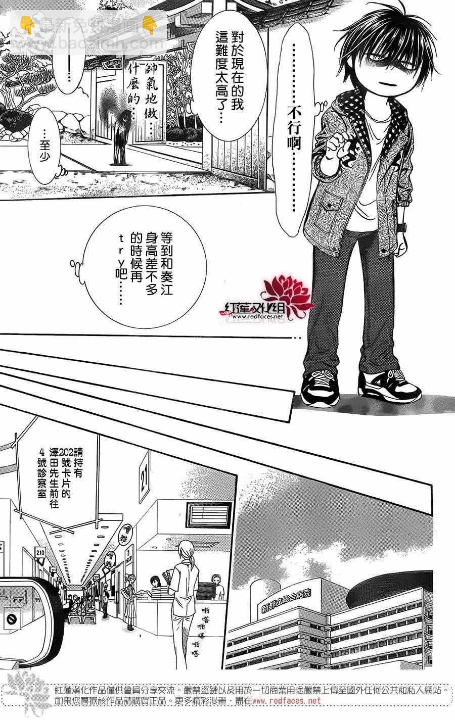 《Skip Beat 下一站巨星》第238话 第23页