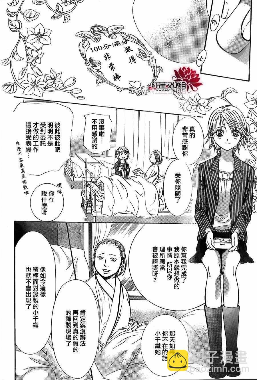 《Skip Beat 下一站巨星》第238话 第24页