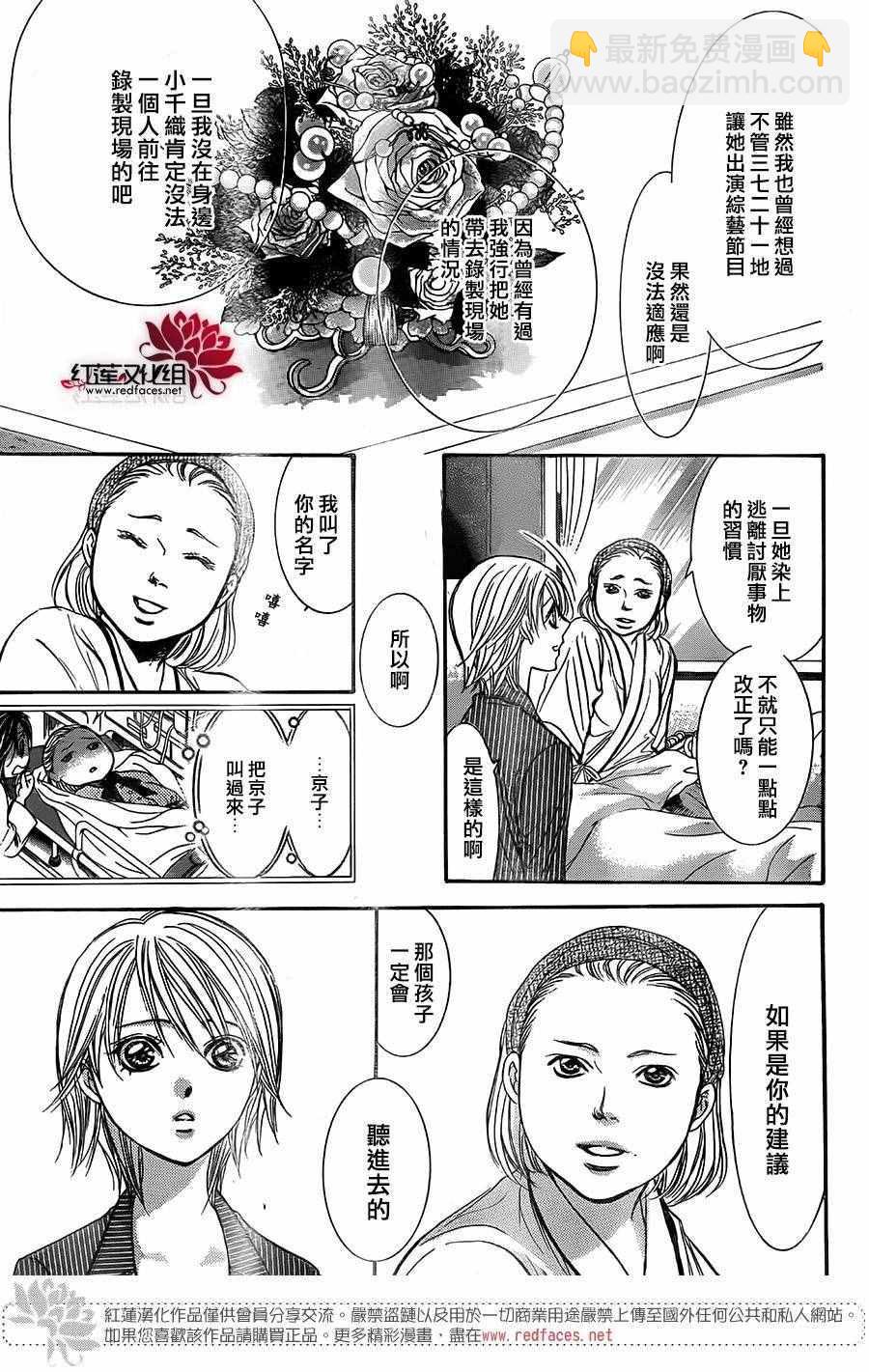 《Skip Beat 下一站巨星》第238话 第25页