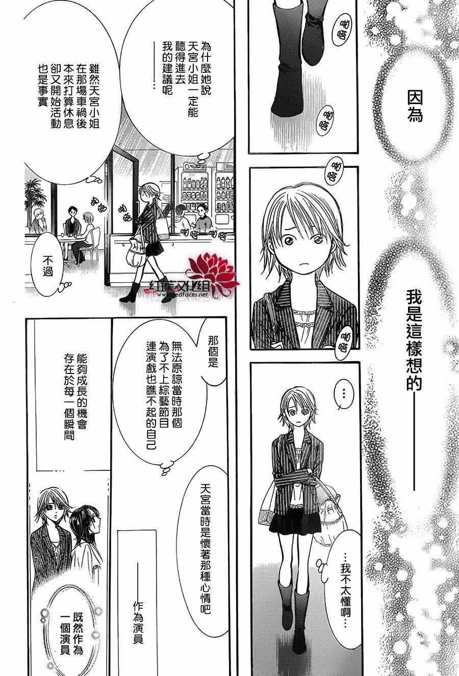 《Skip Beat 下一站巨星》第238话 第26页