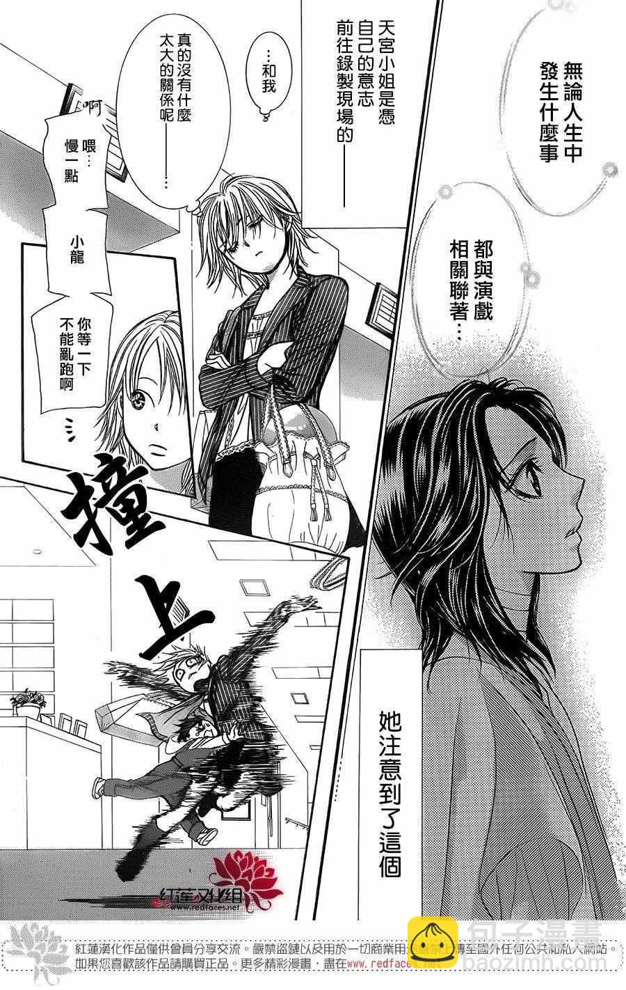 《Skip Beat 下一站巨星》第238话 第27页