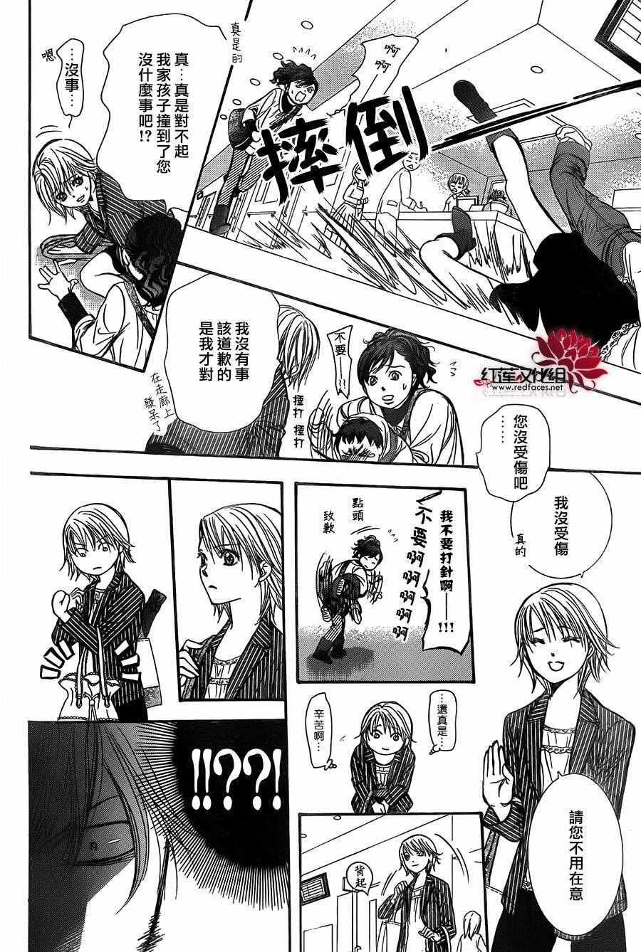 《Skip Beat 下一站巨星》第238话 第28页