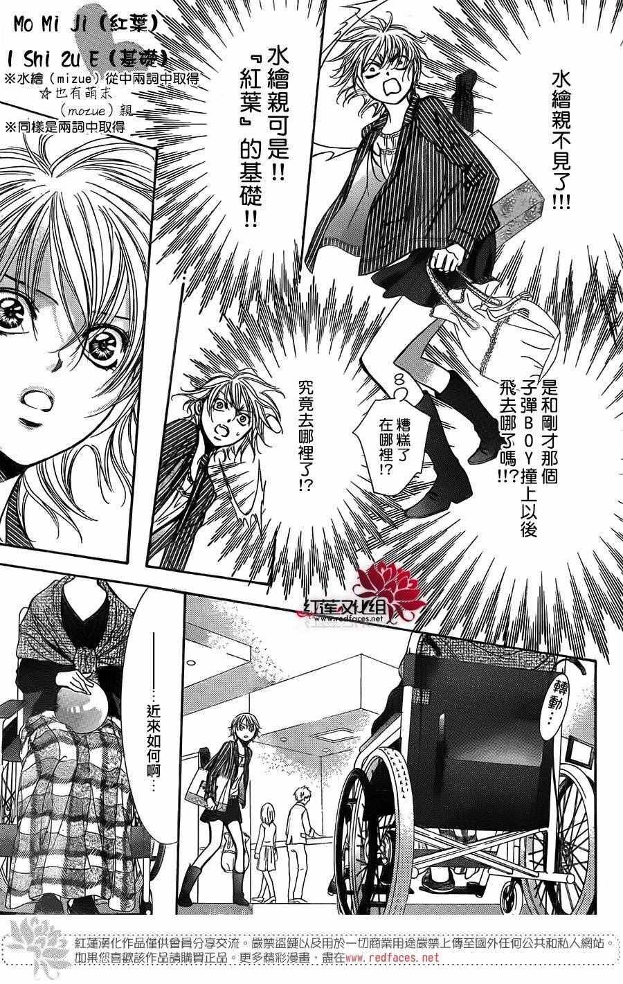 《Skip Beat 下一站巨星》第238话 第29页
