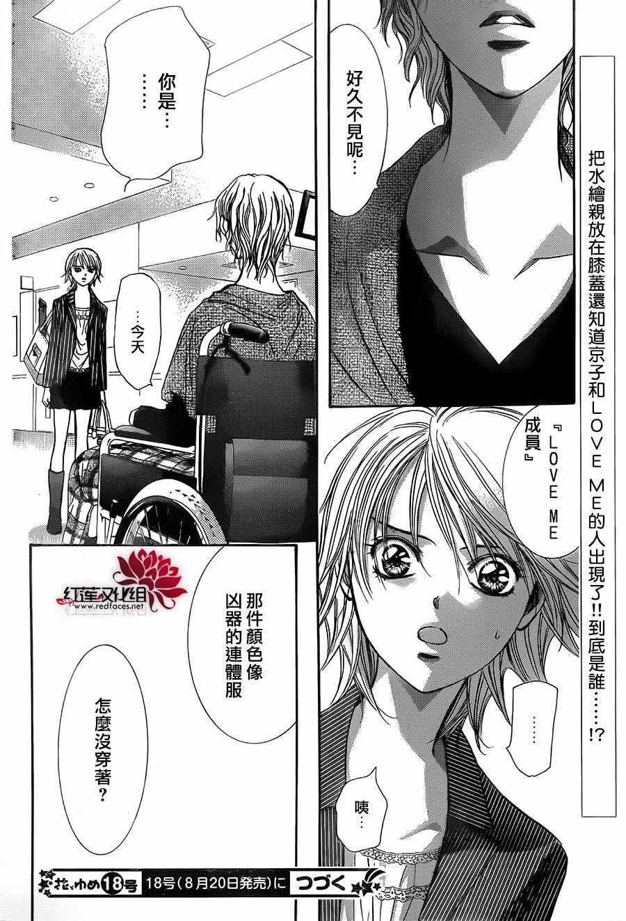 《Skip Beat 下一站巨星》第238话 第30页