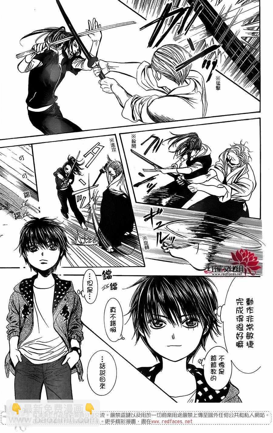 《Skip Beat 下一站巨星》第238话 第3页