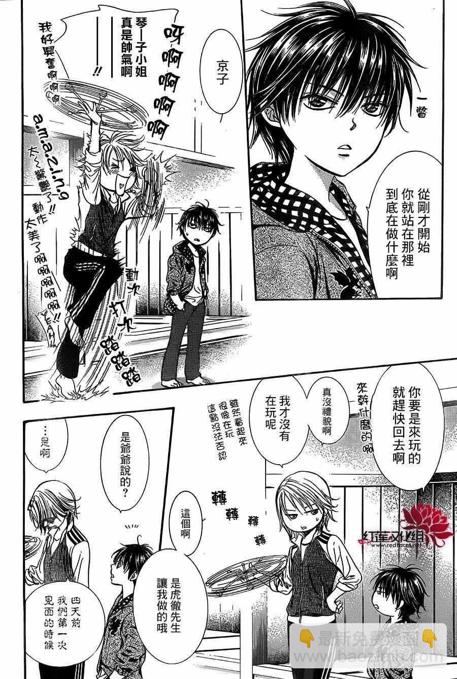 《Skip Beat 下一站巨星》第238话 第4页